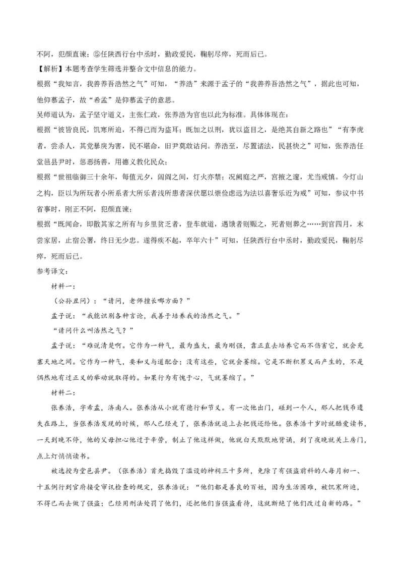 2023年高考押题预测卷02（新高考Ⅱ卷）-语文（全解全析）(1)_1.2025语文总复习_2023年新高考资料_2023年高考语文押题预测卷