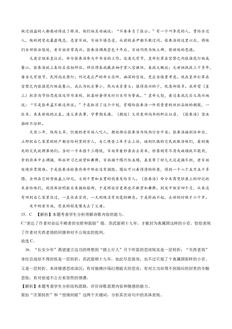 2023年高考押题预测卷02（新高考Ⅱ卷）-语文（全解全析）(1)_1.2025语文总复习_2023年新高考资料_2023年高考语文押题预测卷