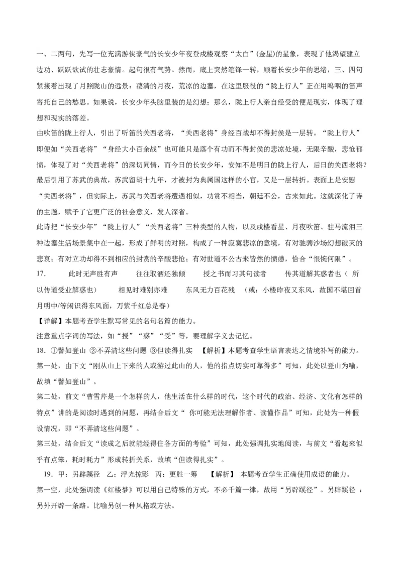 2023年高考押题预测卷02（新高考Ⅱ卷）-语文（全解全析）(1)_1.2025语文总复习_2023年新高考资料_2023年高考语文押题预测卷