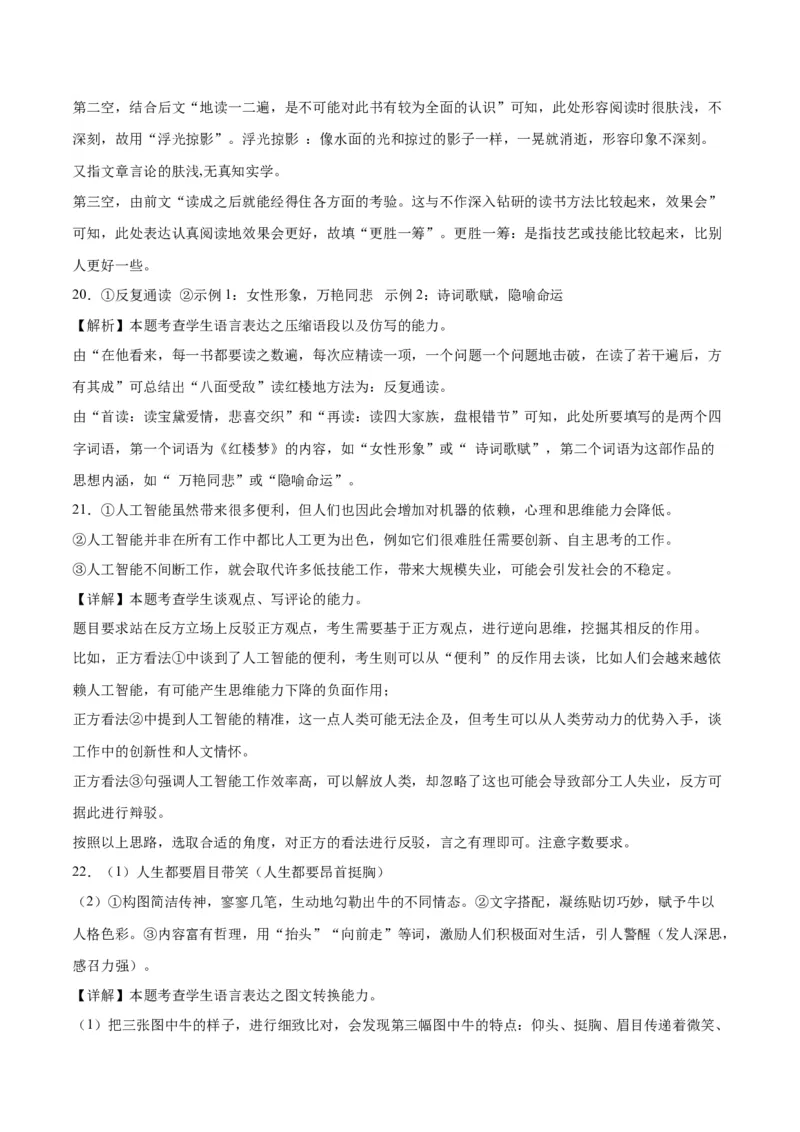 2023年高考押题预测卷02（新高考Ⅱ卷）-语文（全解全析）(1)_1.2025语文总复习_2023年新高考资料_2023年高考语文押题预测卷