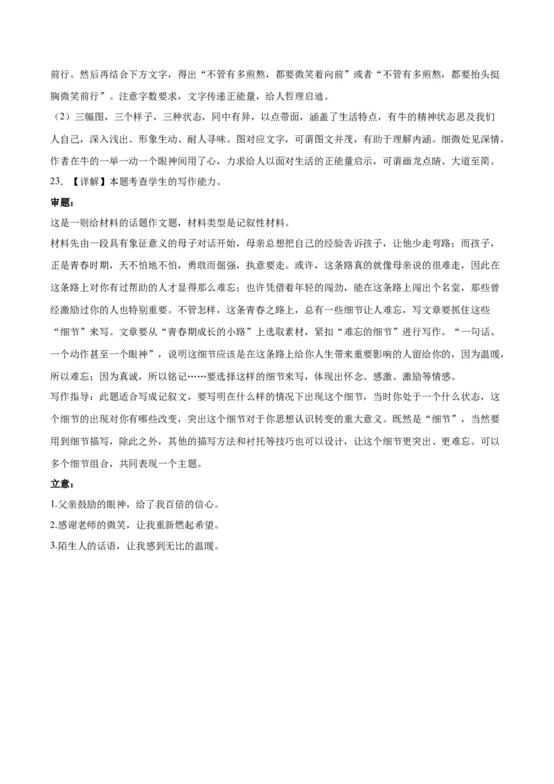 2023年高考押题预测卷02（新高考Ⅱ卷）-语文（全解全析）(1)_1.2025语文总复习_2023年新高考资料_2023年高考语文押题预测卷