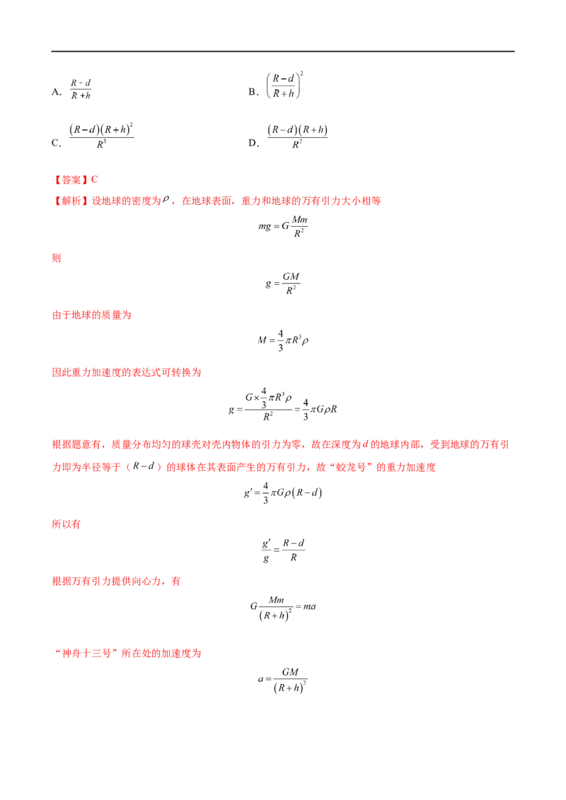专题10万有引力定律及应用&mdash;&mdash;全攻略备战2023年高考物理一轮重难点复习（解析版）_4.2025物理总复习_2023年新高复习资料_一轮复习_全攻略备战2023年高考物理一轮重难点复习