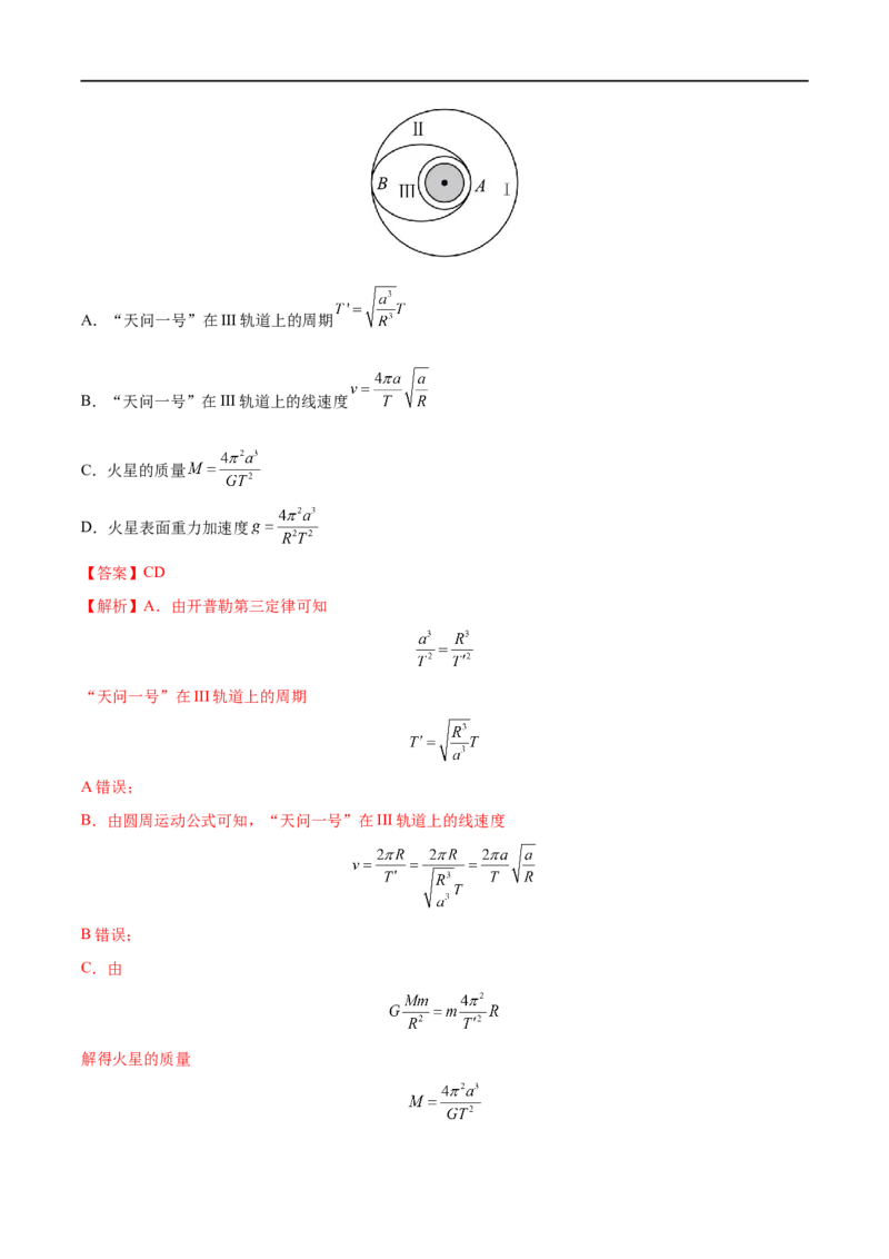 专题10万有引力定律及应用&mdash;&mdash;全攻略备战2023年高考物理一轮重难点复习（解析版）_4.2025物理总复习_2023年新高复习资料_一轮复习_全攻略备战2023年高考物理一轮重难点复习