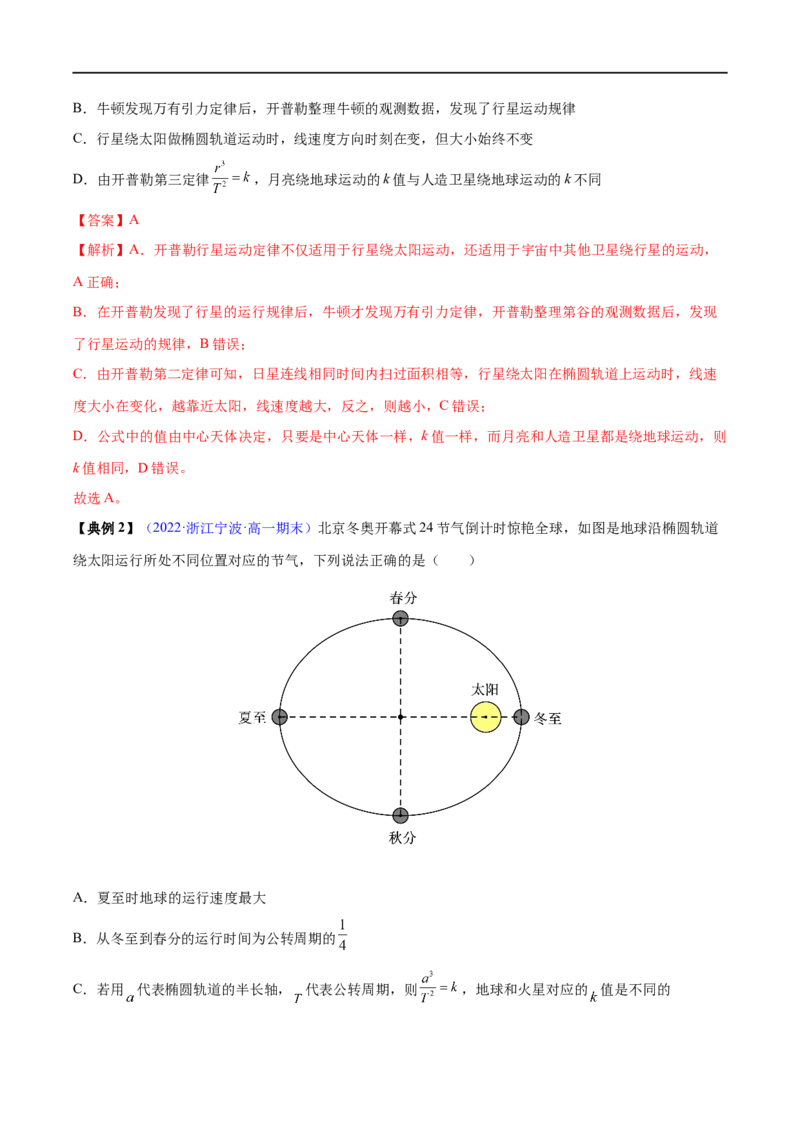 专题10万有引力定律及应用&mdash;&mdash;全攻略备战2023年高考物理一轮重难点复习（解析版）_4.2025物理总复习_2023年新高复习资料_一轮复习_全攻略备战2023年高考物理一轮重难点复习