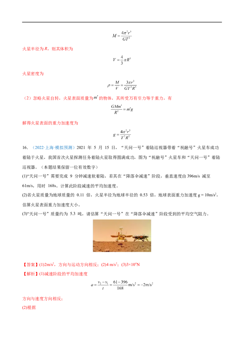 专题10万有引力定律及应用&mdash;&mdash;全攻略备战2023年高考物理一轮重难点复习（解析版）_4.2025物理总复习_2023年新高复习资料_一轮复习_全攻略备战2023年高考物理一轮重难点复习
