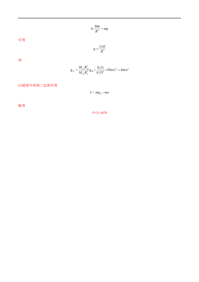专题10万有引力定律及应用&mdash;&mdash;全攻略备战2023年高考物理一轮重难点复习（解析版）_4.2025物理总复习_2023年新高复习资料_一轮复习_全攻略备战2023年高考物理一轮重难点复习