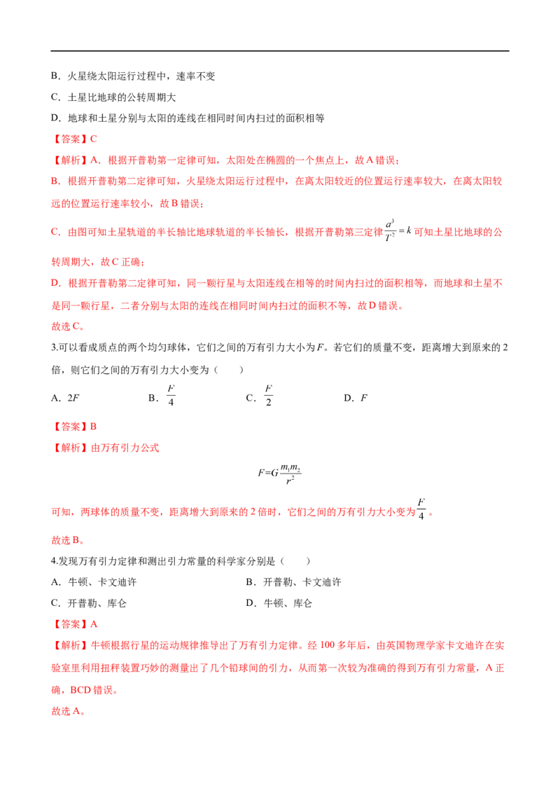 专题10万有引力定律及应用&mdash;&mdash;全攻略备战2023年高考物理一轮重难点复习（解析版）_4.2025物理总复习_2023年新高复习资料_一轮复习_全攻略备战2023年高考物理一轮重难点复习