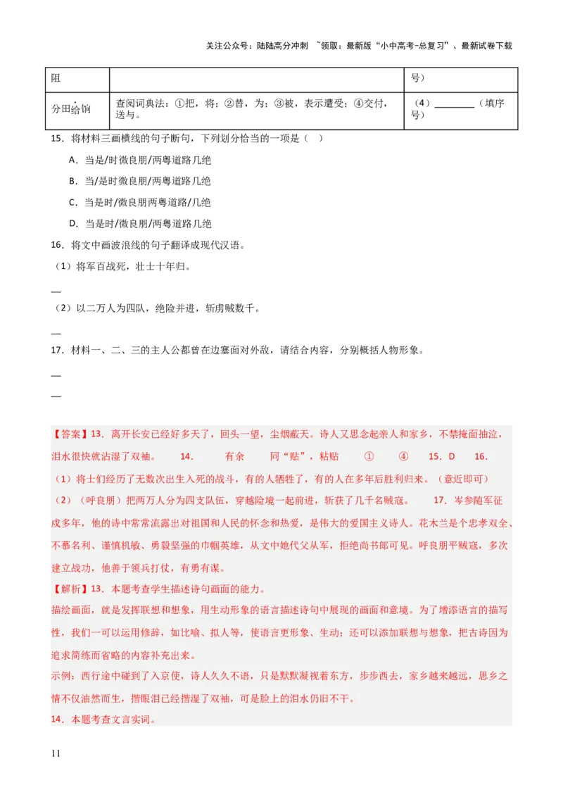 专题23：七下古诗词+文言文对比阅读精练（练习）解析版_02中考总复习（2026版更新中）_01-语文-中考总复习_2026年中考复习（更新中）