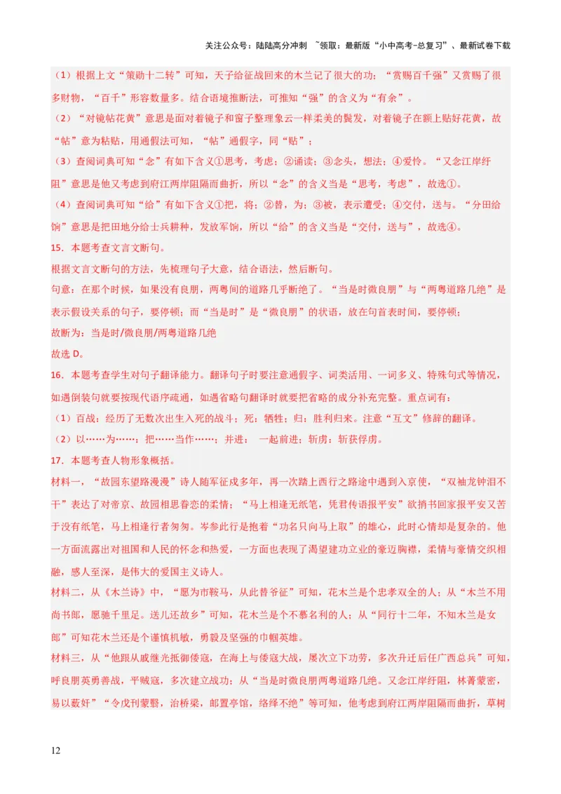 专题23：七下古诗词+文言文对比阅读精练（练习）解析版_02中考总复习（2026版更新中）_01-语文-中考总复习_2026年中考复习（更新中）