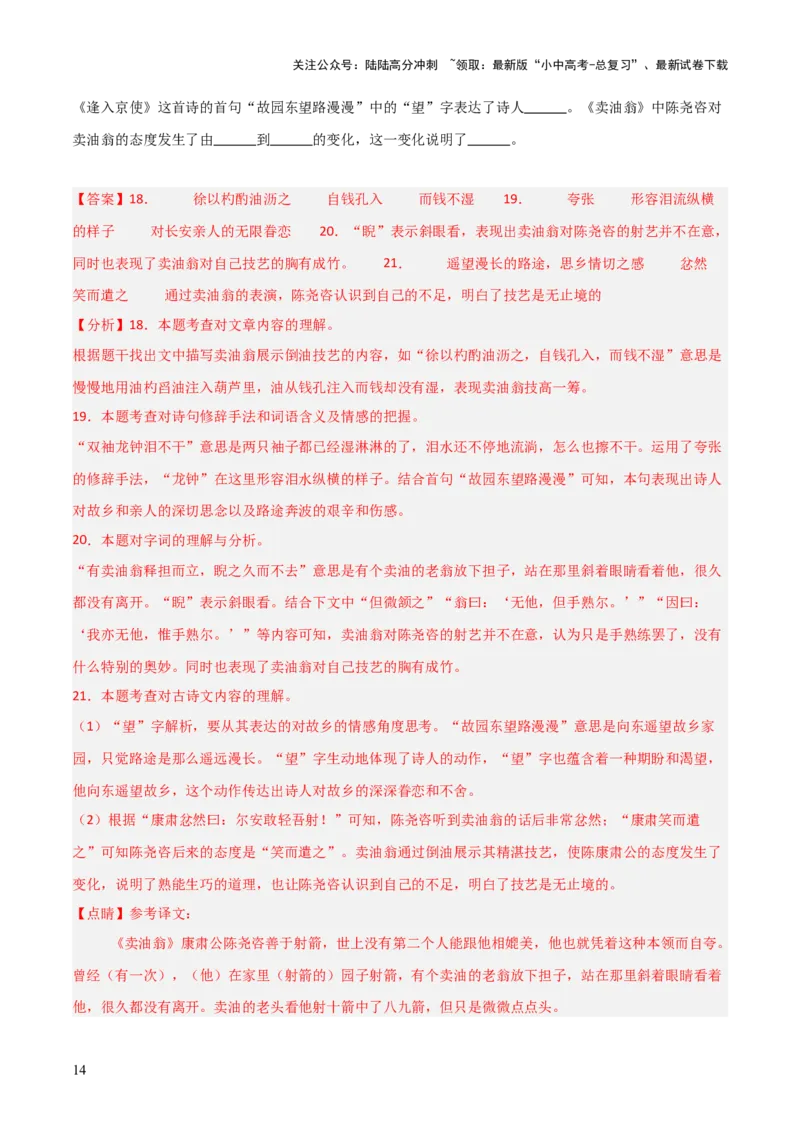 专题23：七下古诗词+文言文对比阅读精练（练习）解析版_02中考总复习（2026版更新中）_01-语文-中考总复习_2026年中考复习（更新中）