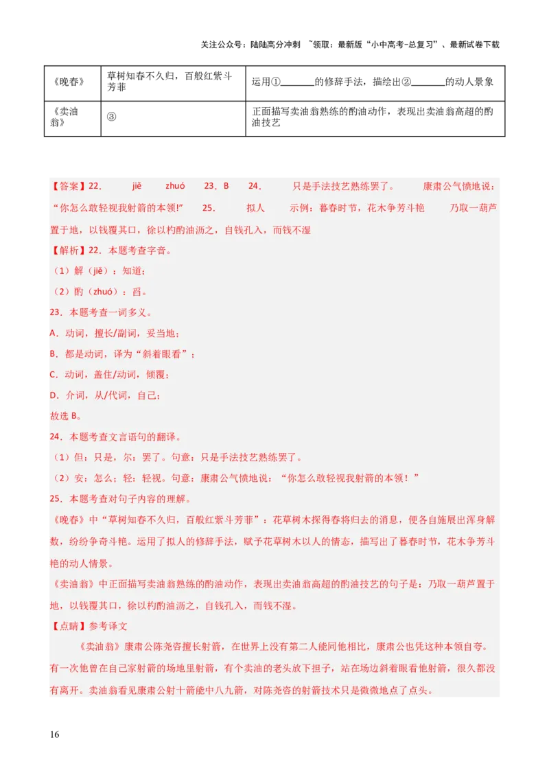 专题23：七下古诗词+文言文对比阅读精练（练习）解析版_02中考总复习（2026版更新中）_01-语文-中考总复习_2026年中考复习（更新中）