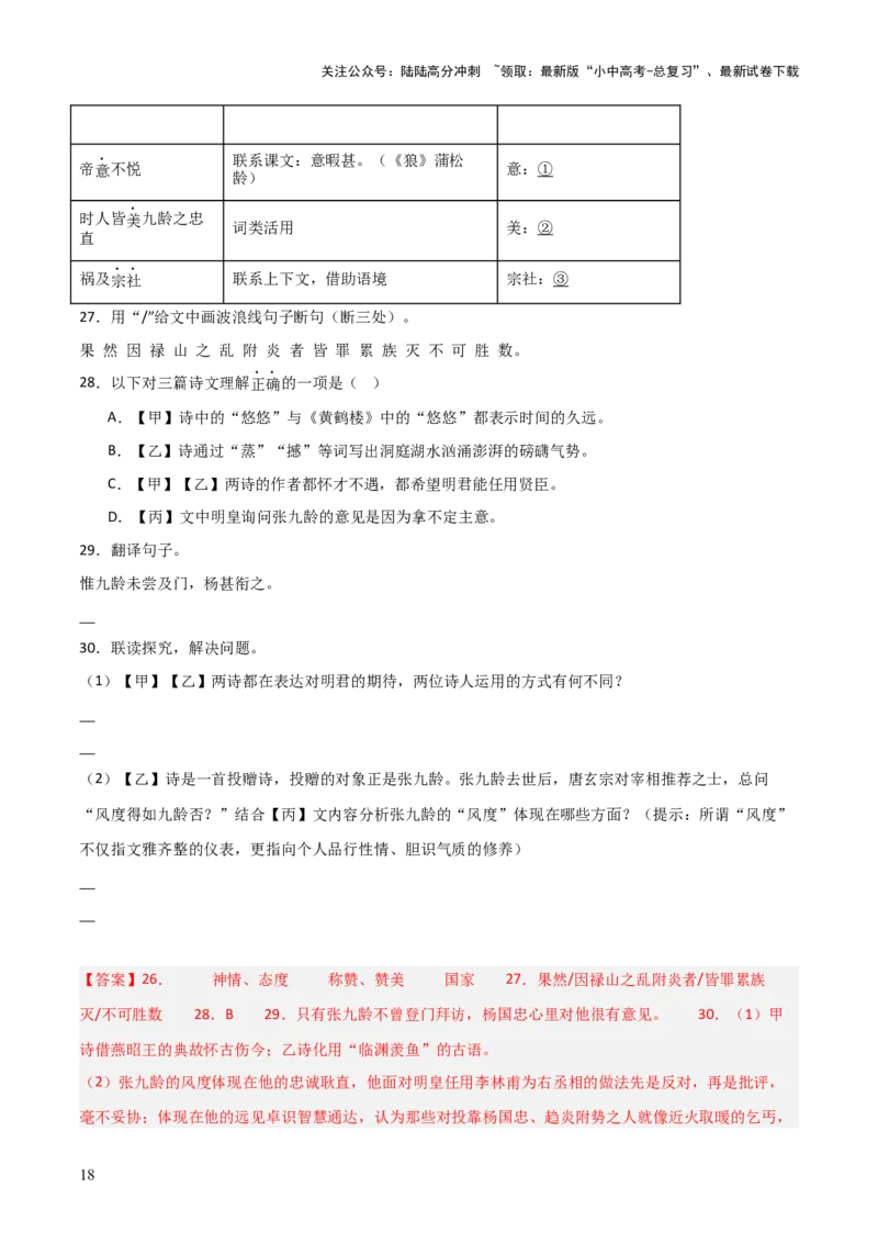 专题23：七下古诗词+文言文对比阅读精练（练习）解析版_02中考总复习（2026版更新中）_01-语文-中考总复习_2026年中考复习（更新中）