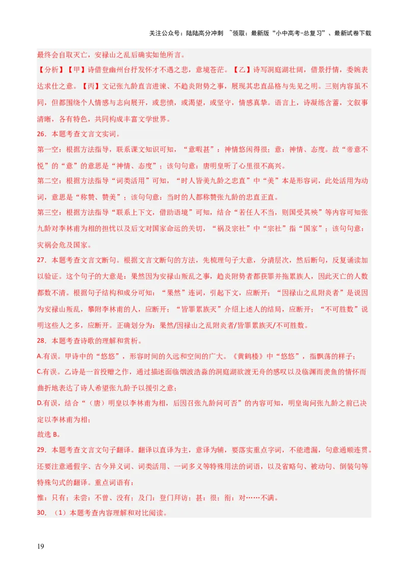 专题23：七下古诗词+文言文对比阅读精练（练习）解析版_02中考总复习（2026版更新中）_01-语文-中考总复习_2026年中考复习（更新中）