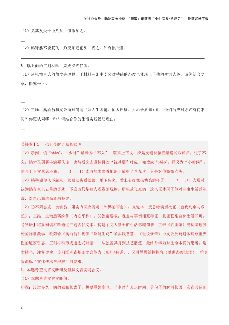 专题23：七下古诗词+文言文对比阅读精练（练习）解析版_02中考总复习（2026版更新中）_01-语文-中考总复习_2026年中考复习（更新中）