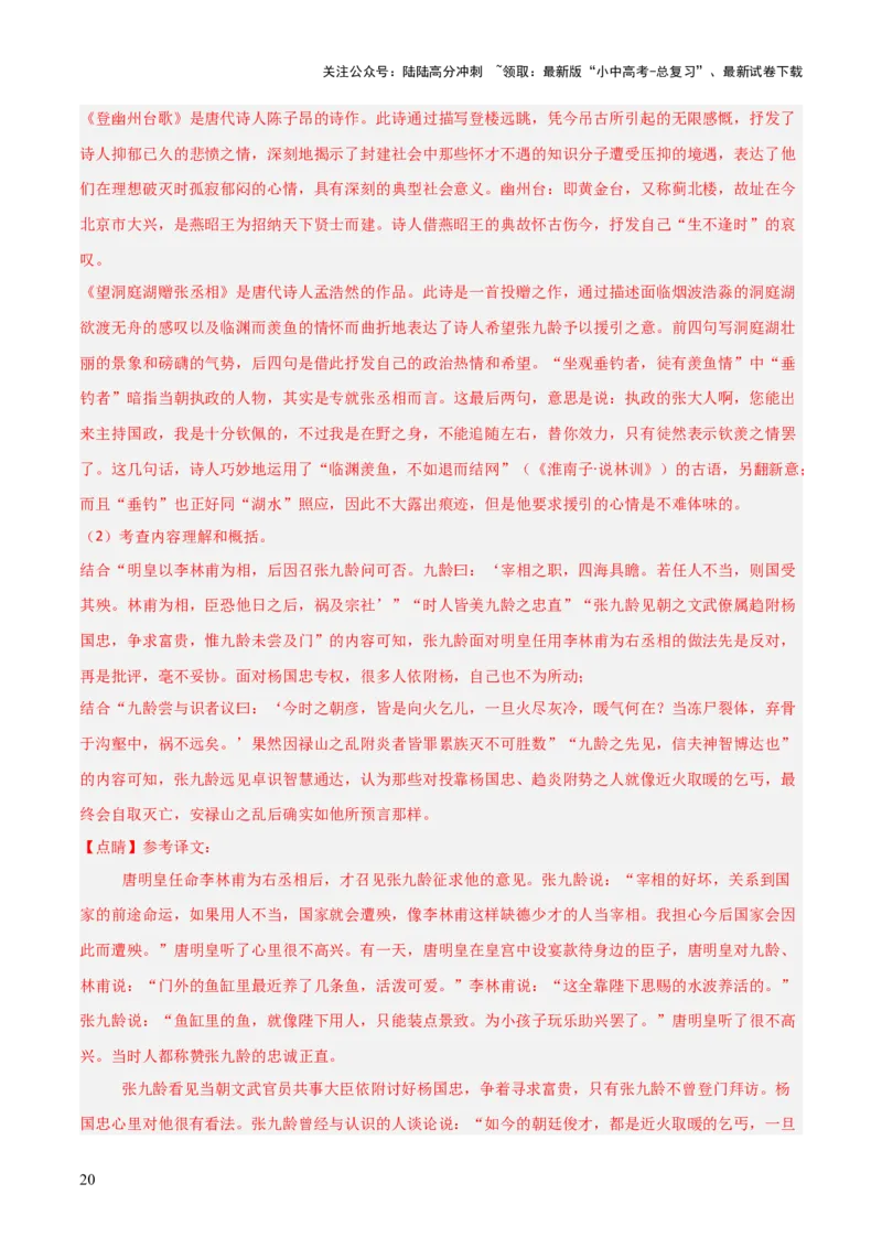 专题23：七下古诗词+文言文对比阅读精练（练习）解析版_02中考总复习（2026版更新中）_01-语文-中考总复习_2026年中考复习（更新中）