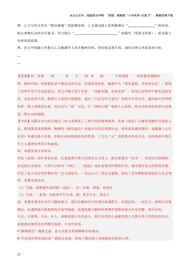 专题23：七下古诗词+文言文对比阅读精练（练习）解析版_02中考总复习（2026版更新中）_01-语文-中考总复习_2026年中考复习（更新中）