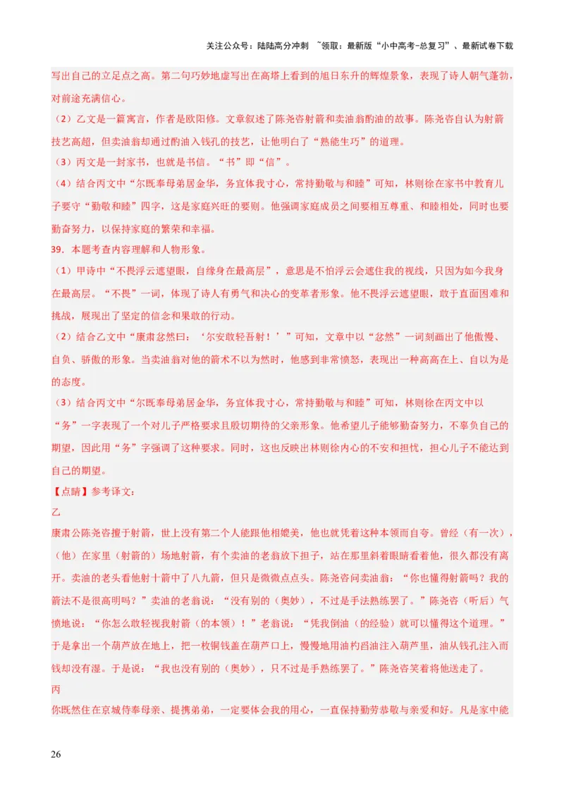 专题23：七下古诗词+文言文对比阅读精练（练习）解析版_02中考总复习（2026版更新中）_01-语文-中考总复习_2026年中考复习（更新中）