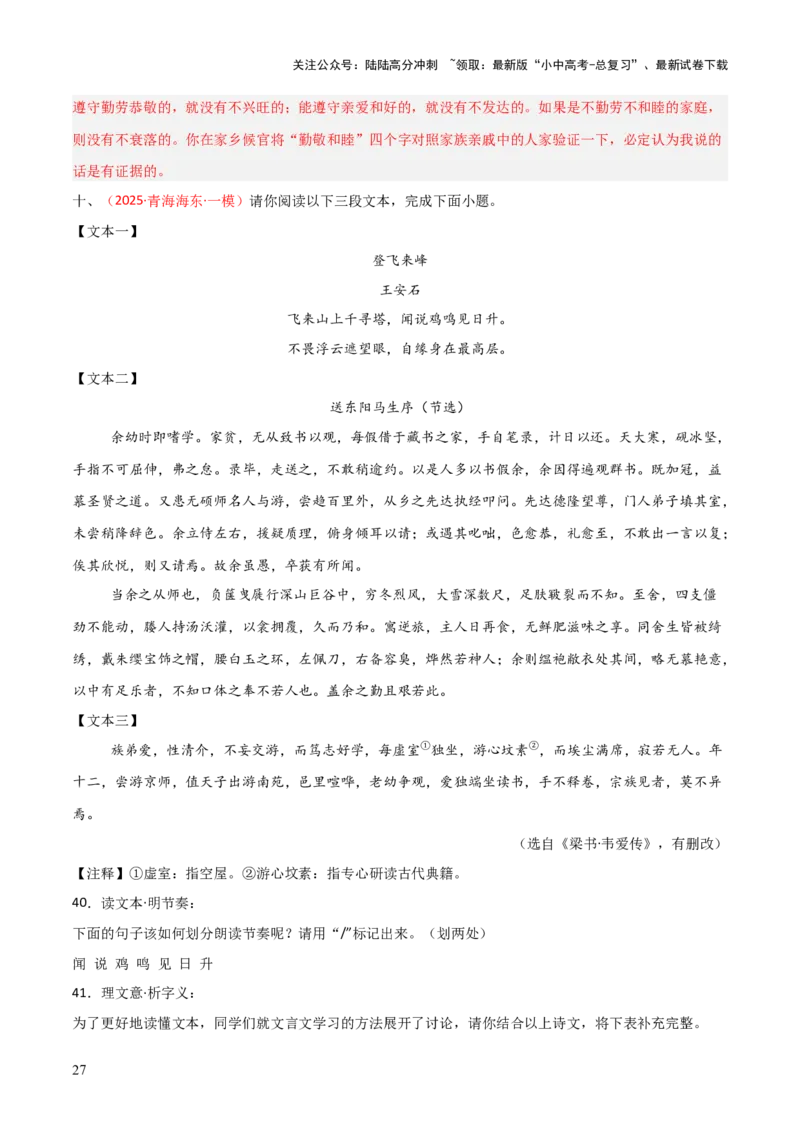专题23：七下古诗词+文言文对比阅读精练（练习）解析版_02中考总复习（2026版更新中）_01-语文-中考总复习_2026年中考复习（更新中）
