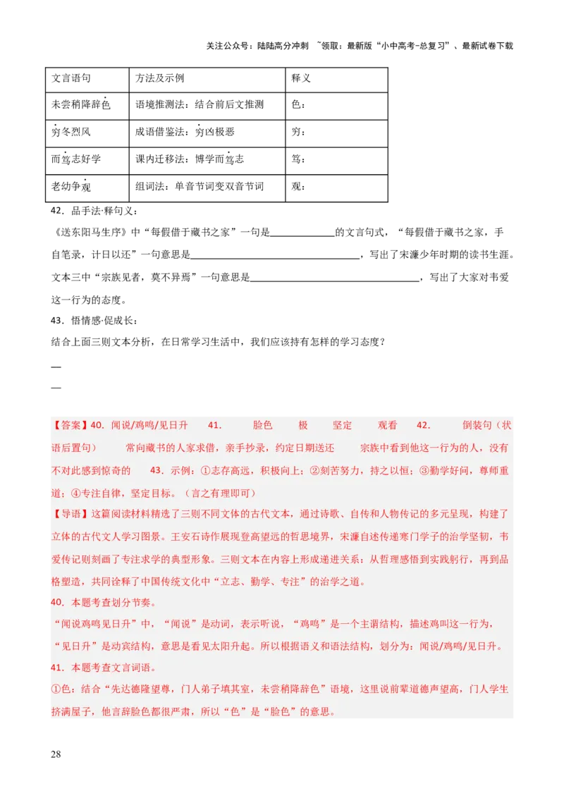 专题23：七下古诗词+文言文对比阅读精练（练习）解析版_02中考总复习（2026版更新中）_01-语文-中考总复习_2026年中考复习（更新中）