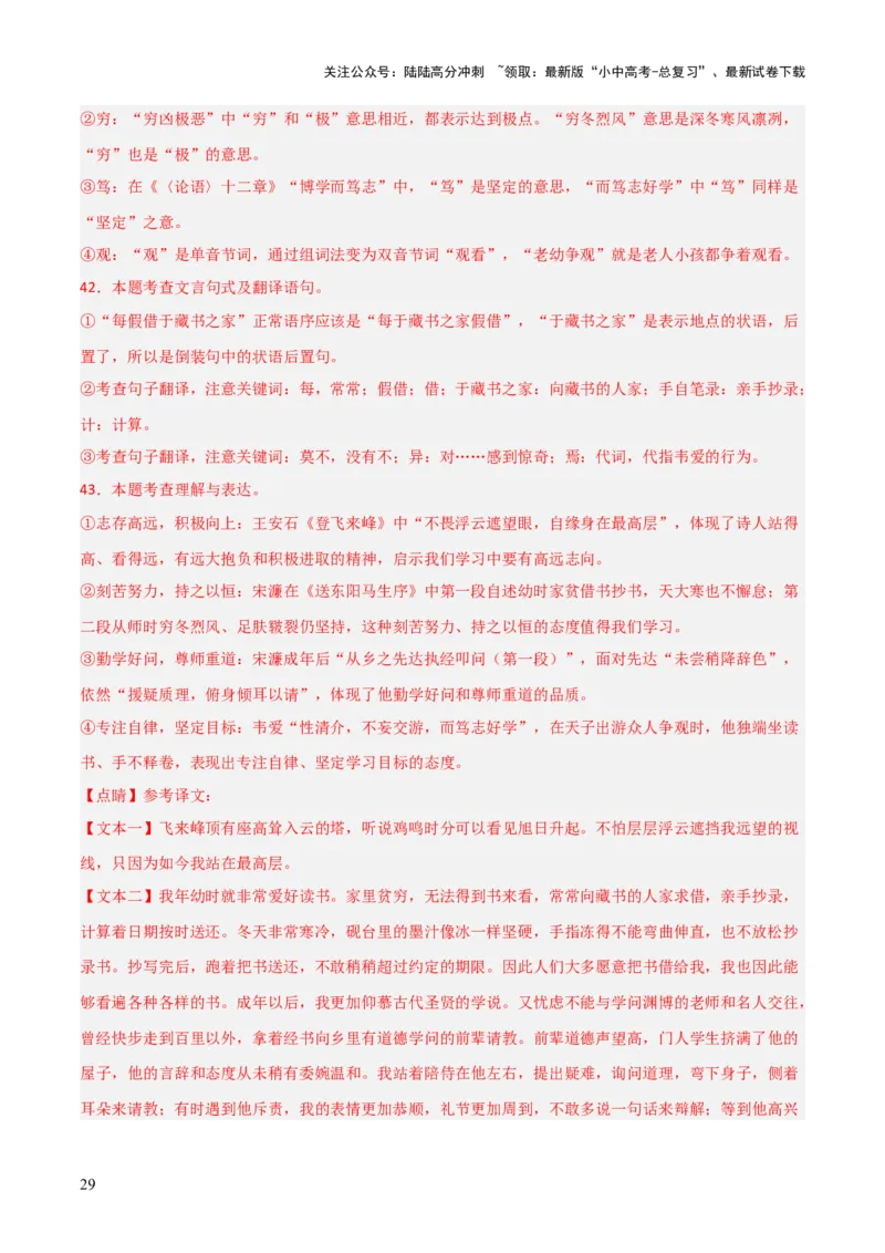 专题23：七下古诗词+文言文对比阅读精练（练习）解析版_02中考总复习（2026版更新中）_01-语文-中考总复习_2026年中考复习（更新中）