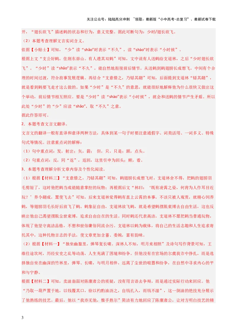 专题23：七下古诗词+文言文对比阅读精练（练习）解析版_02中考总复习（2026版更新中）_01-语文-中考总复习_2026年中考复习（更新中）