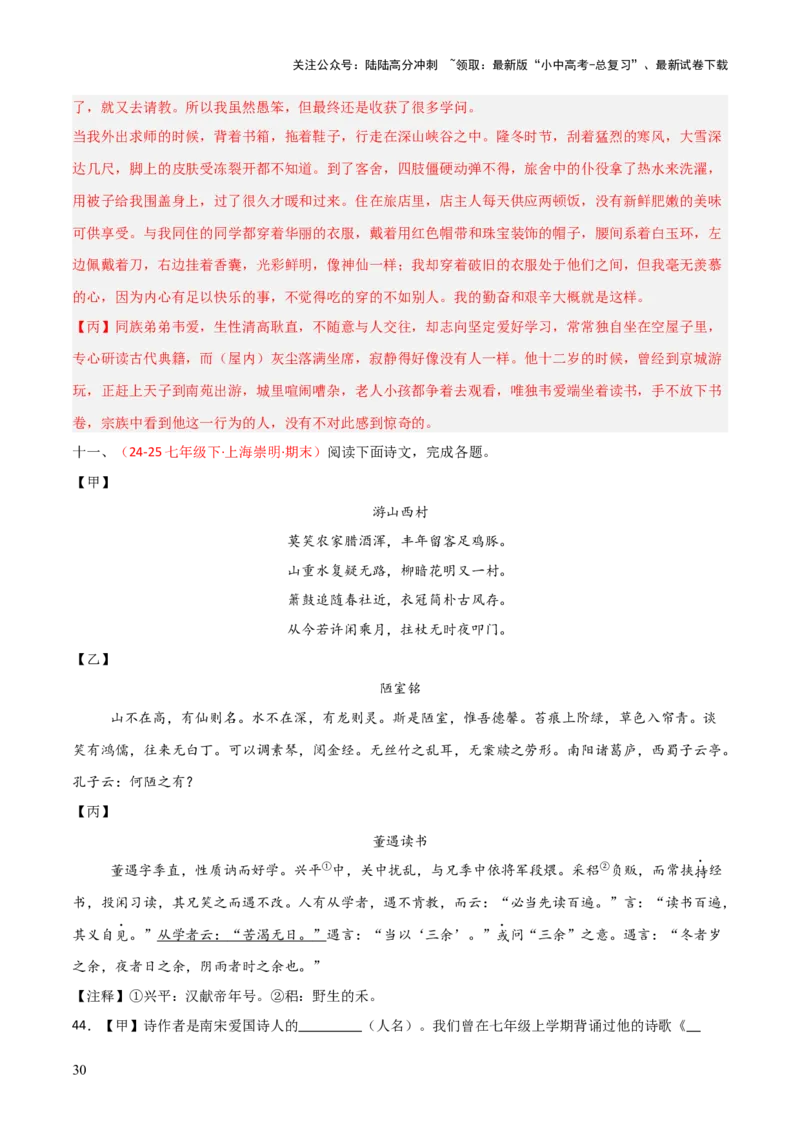 专题23：七下古诗词+文言文对比阅读精练（练习）解析版_02中考总复习（2026版更新中）_01-语文-中考总复习_2026年中考复习（更新中）