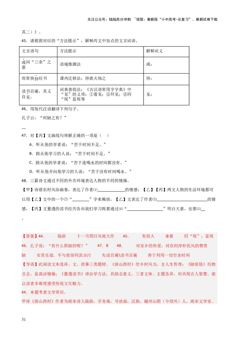 专题23：七下古诗词+文言文对比阅读精练（练习）解析版_02中考总复习（2026版更新中）_01-语文-中考总复习_2026年中考复习（更新中）