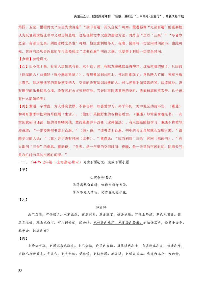 专题23：七下古诗词+文言文对比阅读精练（练习）解析版_02中考总复习（2026版更新中）_01-语文-中考总复习_2026年中考复习（更新中）