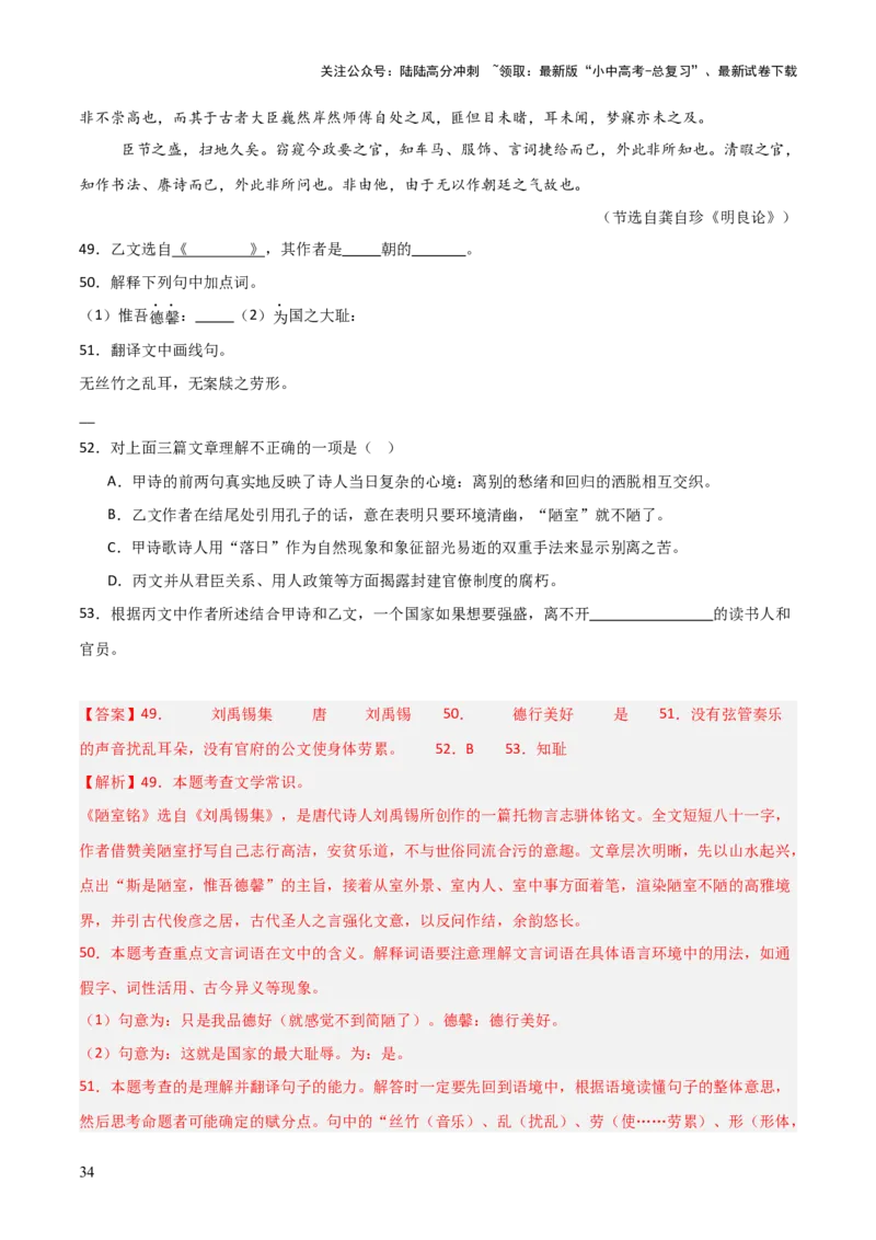 专题23：七下古诗词+文言文对比阅读精练（练习）解析版_02中考总复习（2026版更新中）_01-语文-中考总复习_2026年中考复习（更新中）