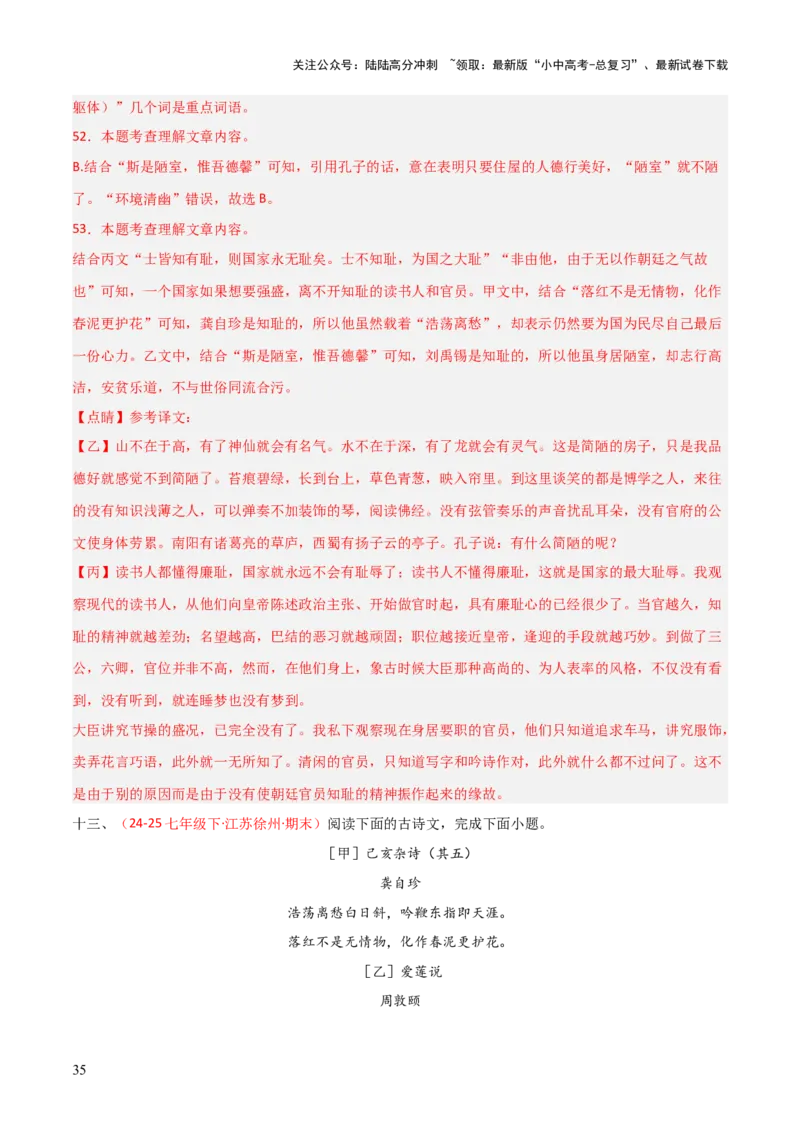 专题23：七下古诗词+文言文对比阅读精练（练习）解析版_02中考总复习（2026版更新中）_01-语文-中考总复习_2026年中考复习（更新中）