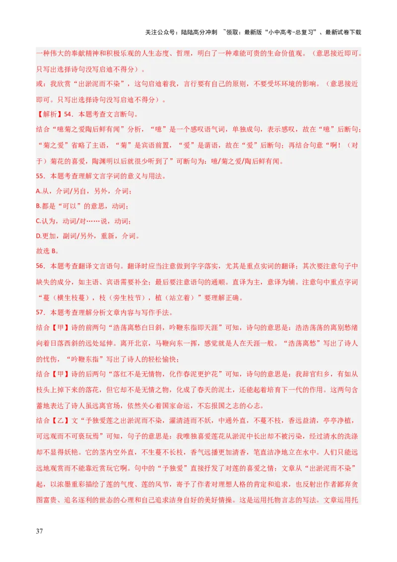 专题23：七下古诗词+文言文对比阅读精练（练习）解析版_02中考总复习（2026版更新中）_01-语文-中考总复习_2026年中考复习（更新中）