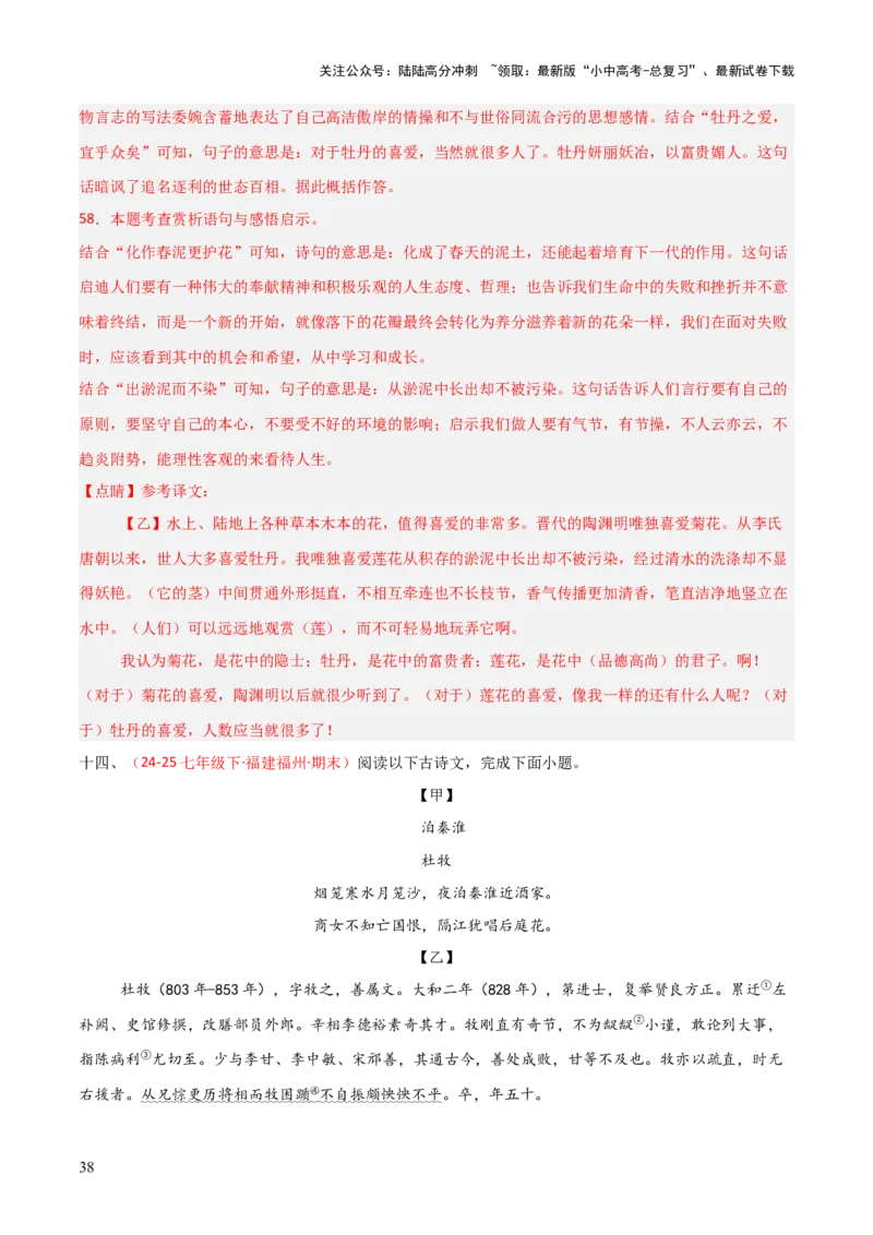 专题23：七下古诗词+文言文对比阅读精练（练习）解析版_02中考总复习（2026版更新中）_01-语文-中考总复习_2026年中考复习（更新中）