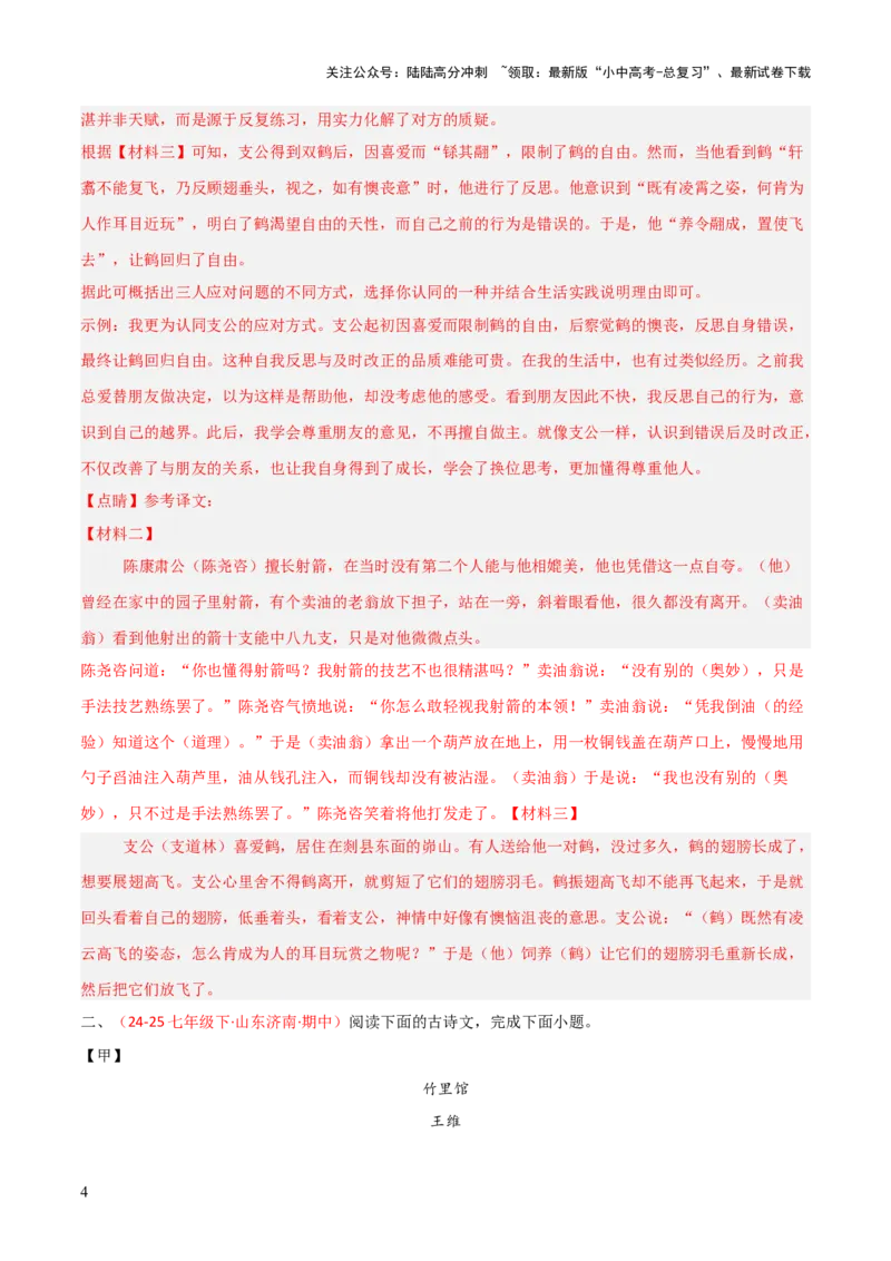 专题23：七下古诗词+文言文对比阅读精练（练习）解析版_02中考总复习（2026版更新中）_01-语文-中考总复习_2026年中考复习（更新中）