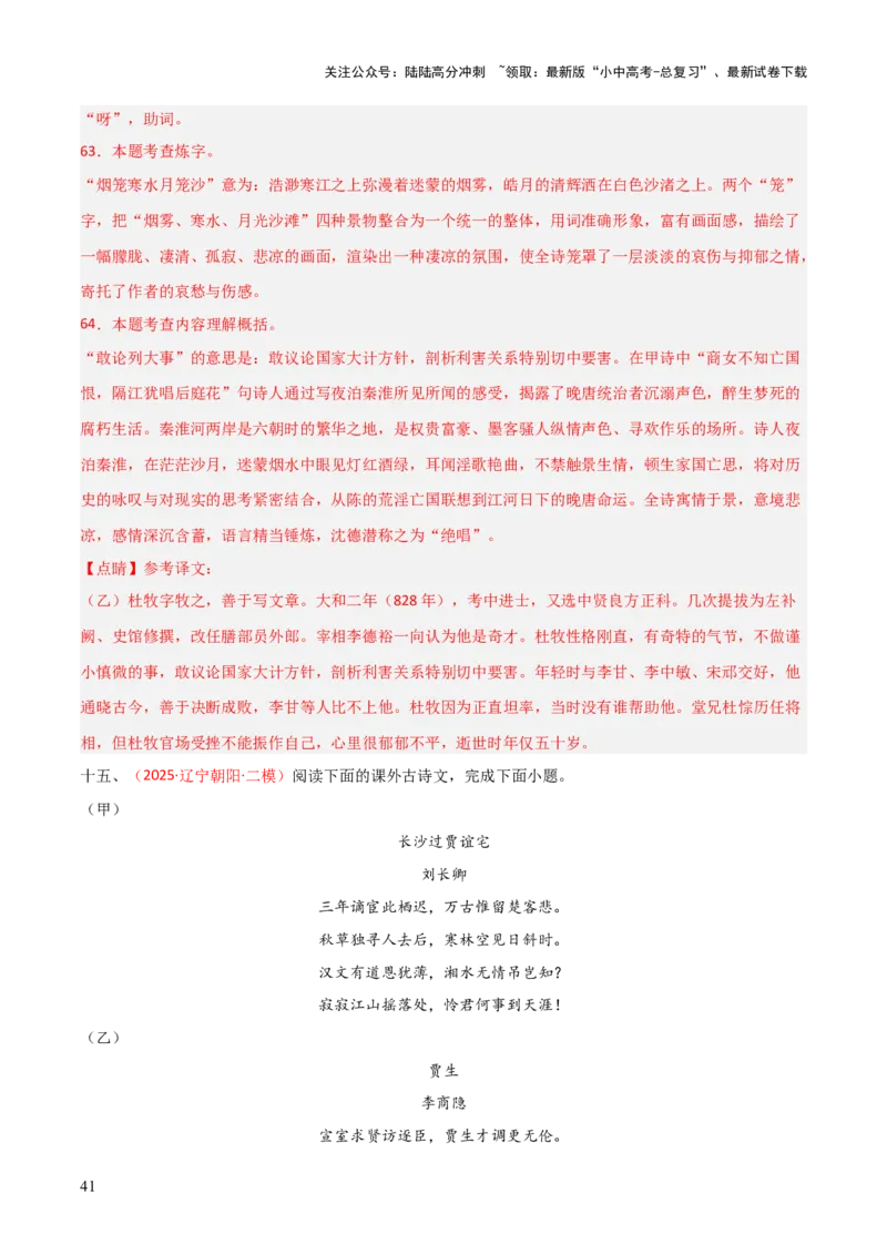 专题23：七下古诗词+文言文对比阅读精练（练习）解析版_02中考总复习（2026版更新中）_01-语文-中考总复习_2026年中考复习（更新中）