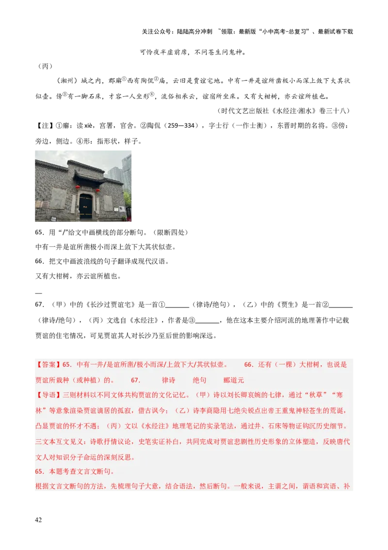 专题23：七下古诗词+文言文对比阅读精练（练习）解析版_02中考总复习（2026版更新中）_01-语文-中考总复习_2026年中考复习（更新中）