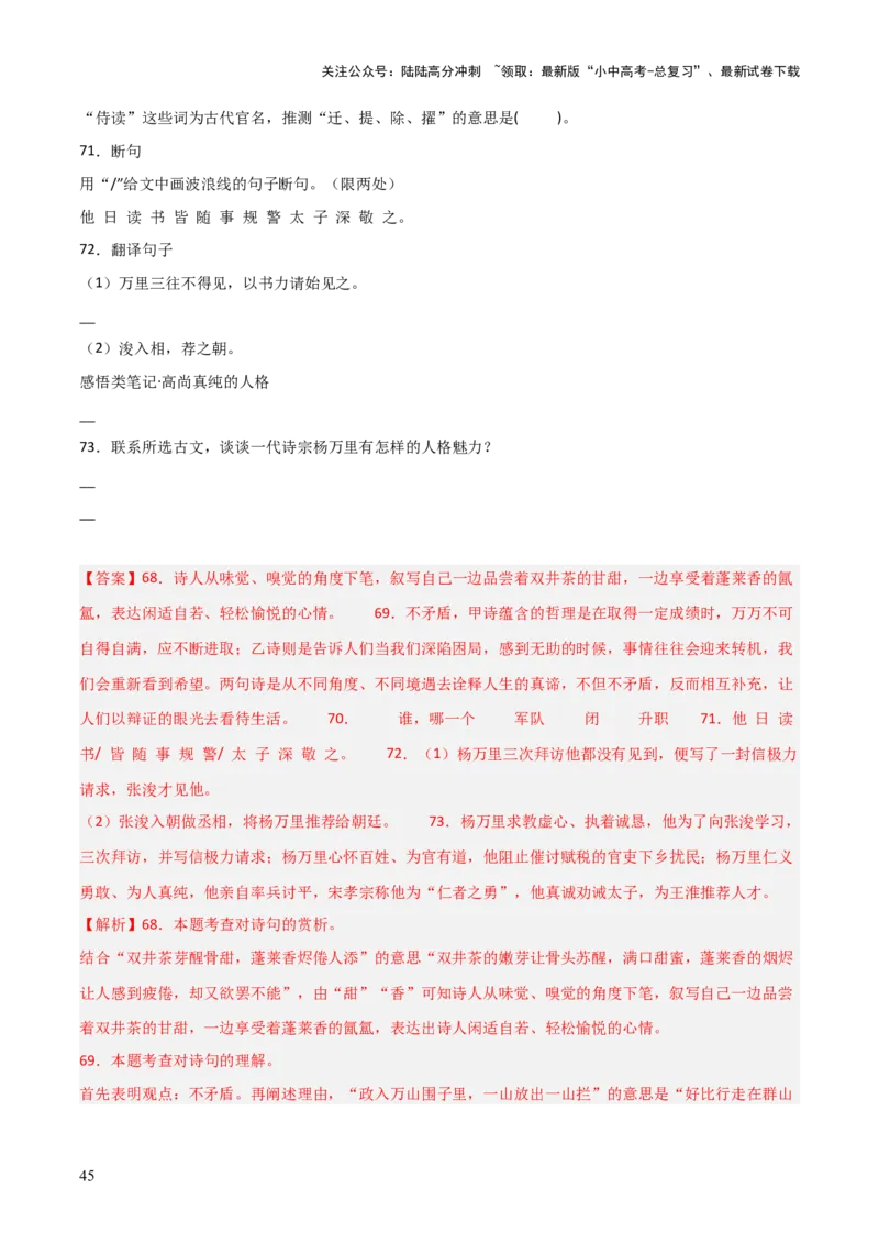 专题23：七下古诗词+文言文对比阅读精练（练习）解析版_02中考总复习（2026版更新中）_01-语文-中考总复习_2026年中考复习（更新中）