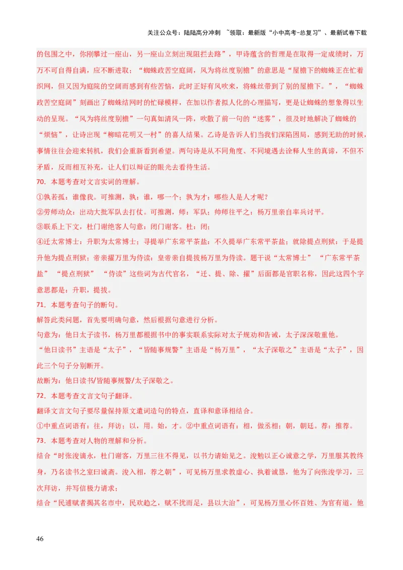 专题23：七下古诗词+文言文对比阅读精练（练习）解析版_02中考总复习（2026版更新中）_01-语文-中考总复习_2026年中考复习（更新中）