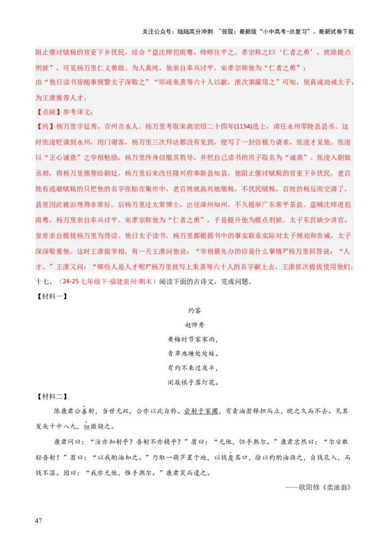 专题23：七下古诗词+文言文对比阅读精练（练习）解析版_02中考总复习（2026版更新中）_01-语文-中考总复习_2026年中考复习（更新中）