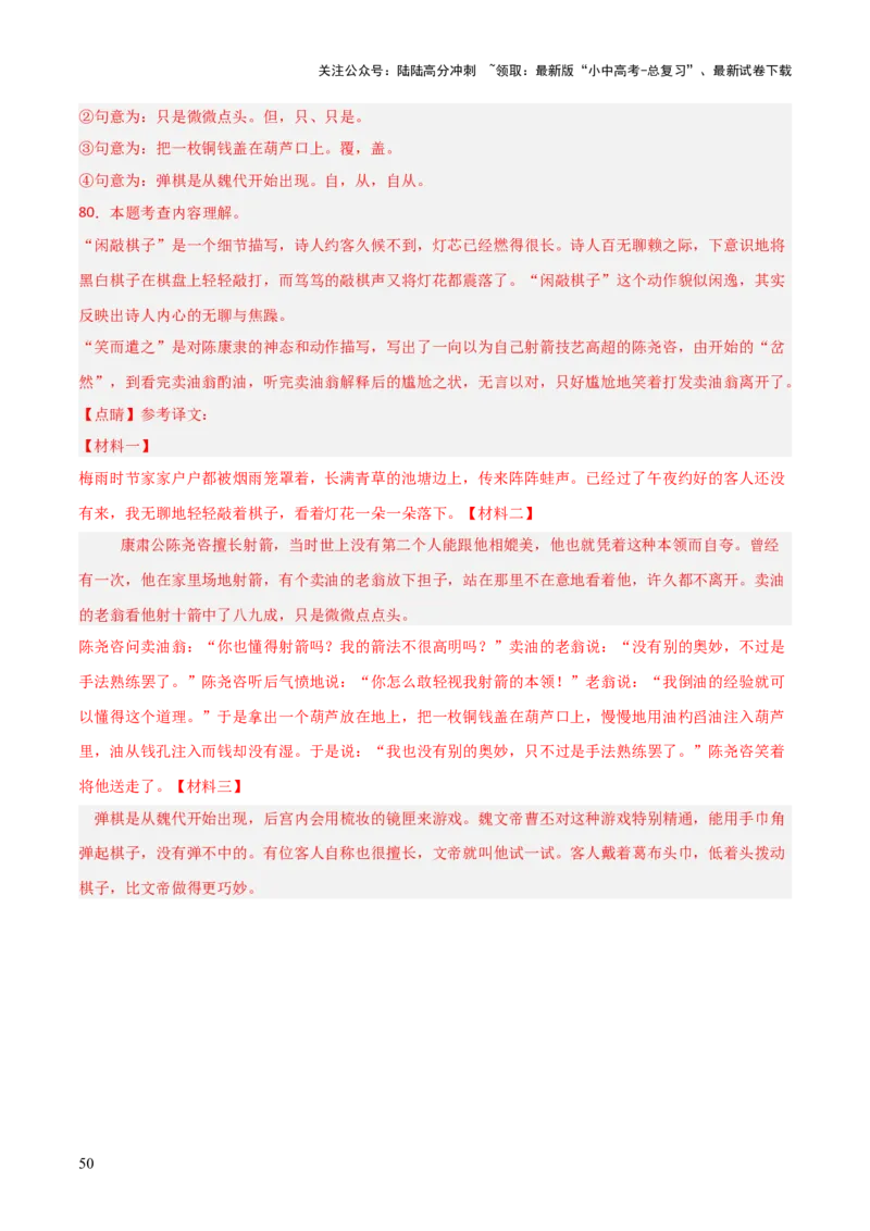 专题23：七下古诗词+文言文对比阅读精练（练习）解析版_02中考总复习（2026版更新中）_01-语文-中考总复习_2026年中考复习（更新中）