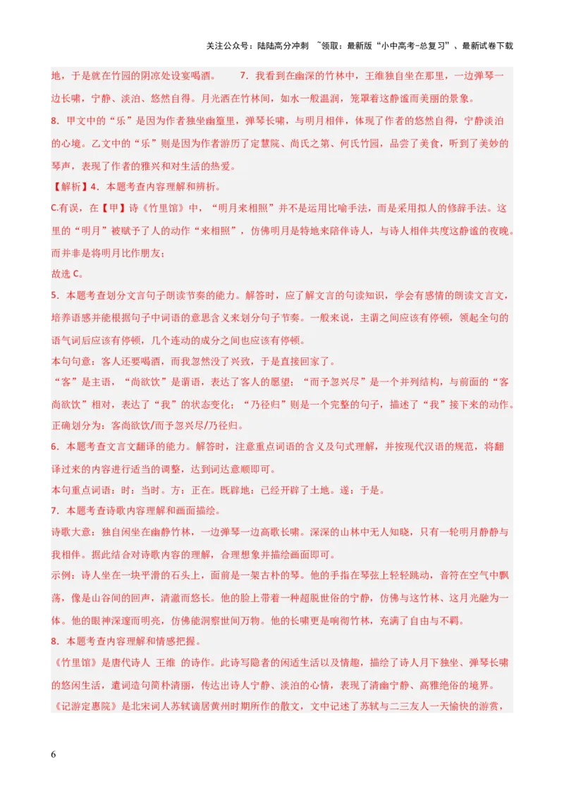 专题23：七下古诗词+文言文对比阅读精练（练习）解析版_02中考总复习（2026版更新中）_01-语文-中考总复习_2026年中考复习（更新中）