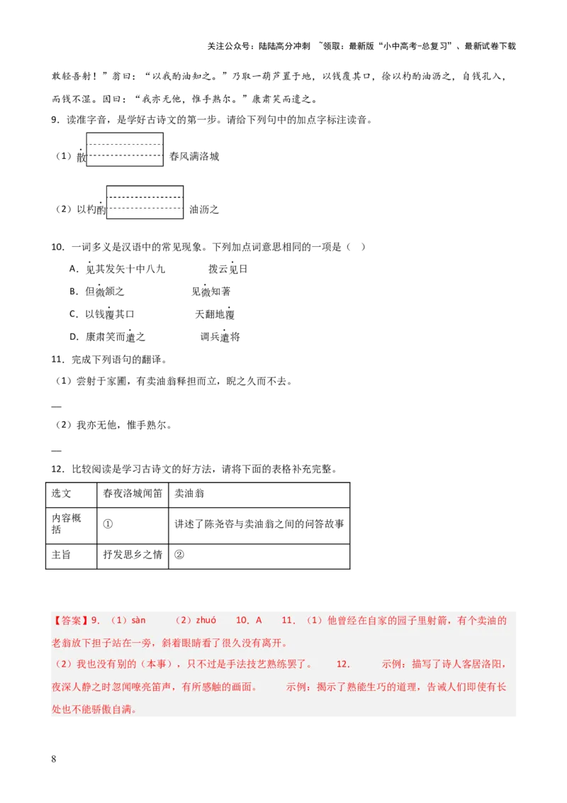 专题23：七下古诗词+文言文对比阅读精练（练习）解析版_02中考总复习（2026版更新中）_01-语文-中考总复习_2026年中考复习（更新中）