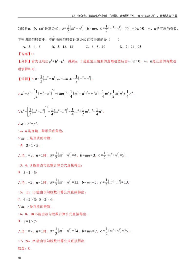 专题22直角三角形十六大题型（举一反三）（解析版）_02中考总复习（2026版更新中）_02-数学-中考总复习_2024年中考复习资料_一轮复习资料_教师版（含答案解析）