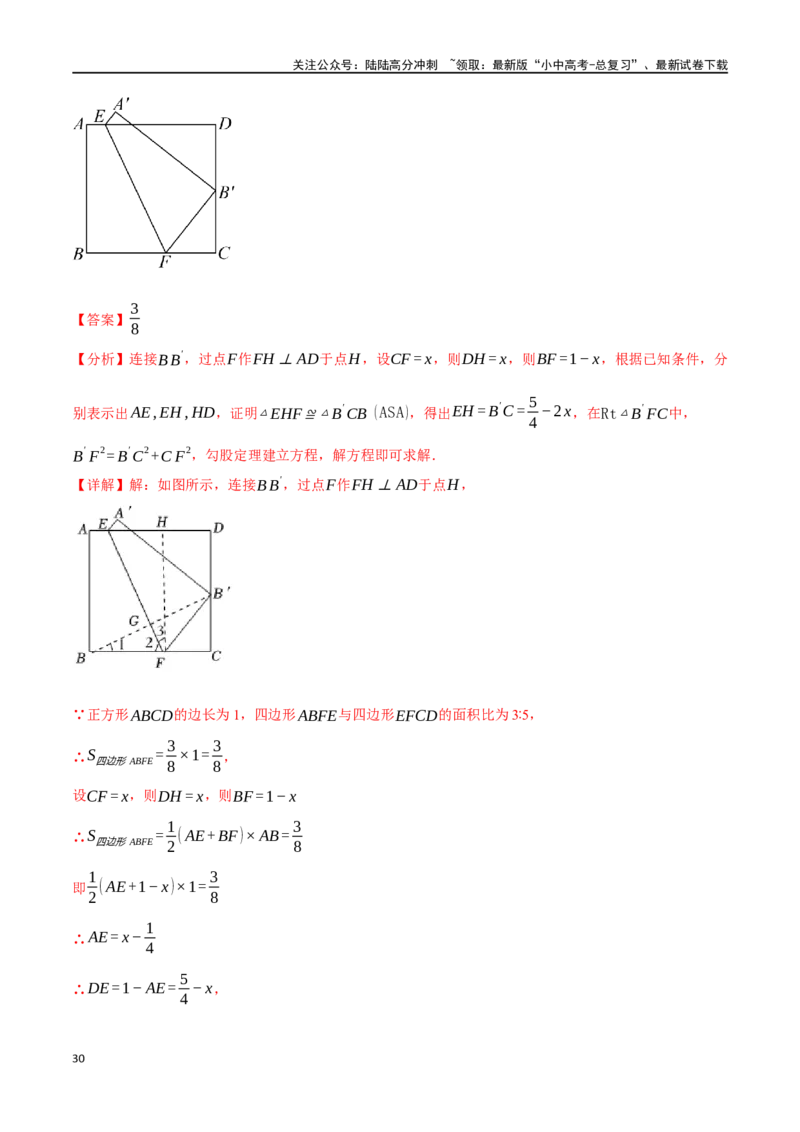专题22直角三角形十六大题型（举一反三）（解析版）_02中考总复习（2026版更新中）_02-数学-中考总复习_2024年中考复习资料_一轮复习资料_教师版（含答案解析）
