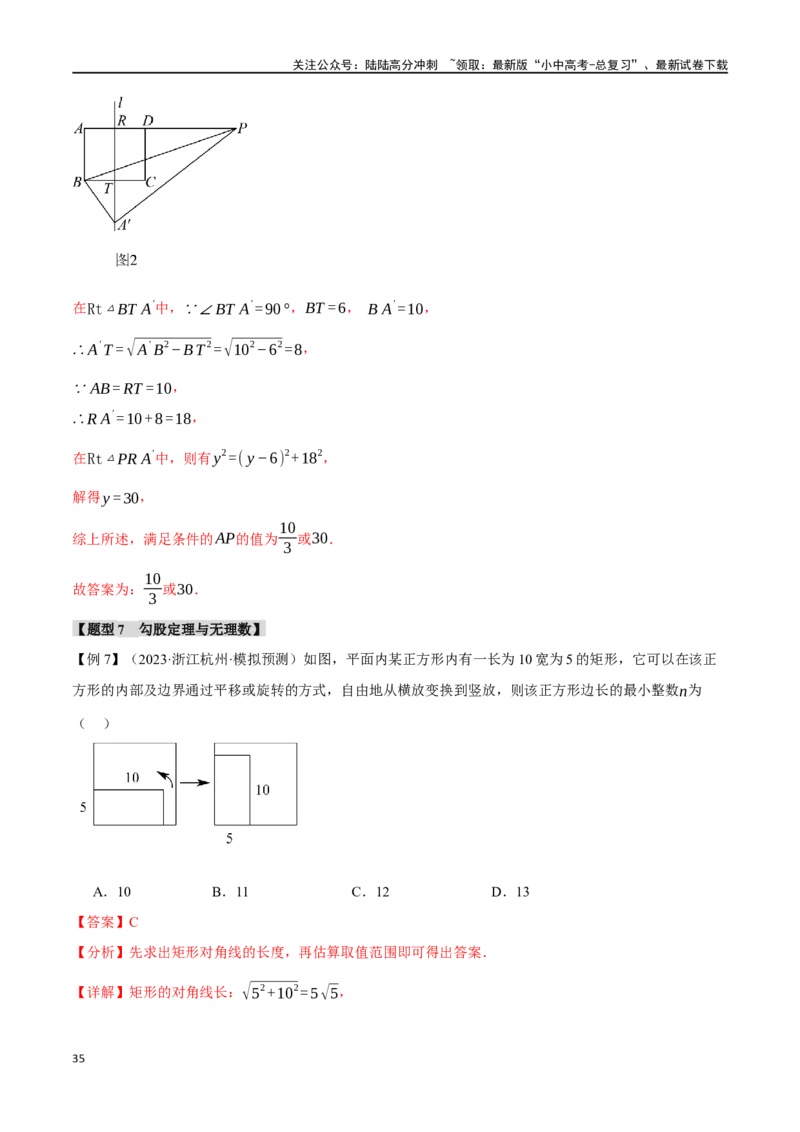 专题22直角三角形十六大题型（举一反三）（解析版）_02中考总复习（2026版更新中）_02-数学-中考总复习_2024年中考复习资料_一轮复习资料_教师版（含答案解析）