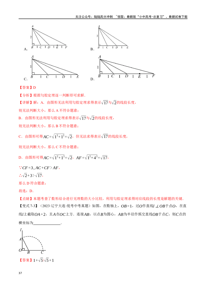 专题22直角三角形十六大题型（举一反三）（解析版）_02中考总复习（2026版更新中）_02-数学-中考总复习_2024年中考复习资料_一轮复习资料_教师版（含答案解析）