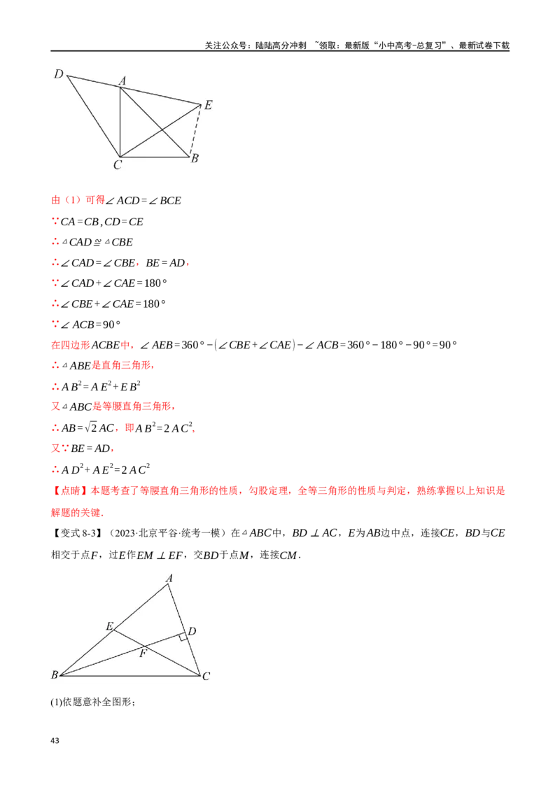 专题22直角三角形十六大题型（举一反三）（解析版）_02中考总复习（2026版更新中）_02-数学-中考总复习_2024年中考复习资料_一轮复习资料_教师版（含答案解析）