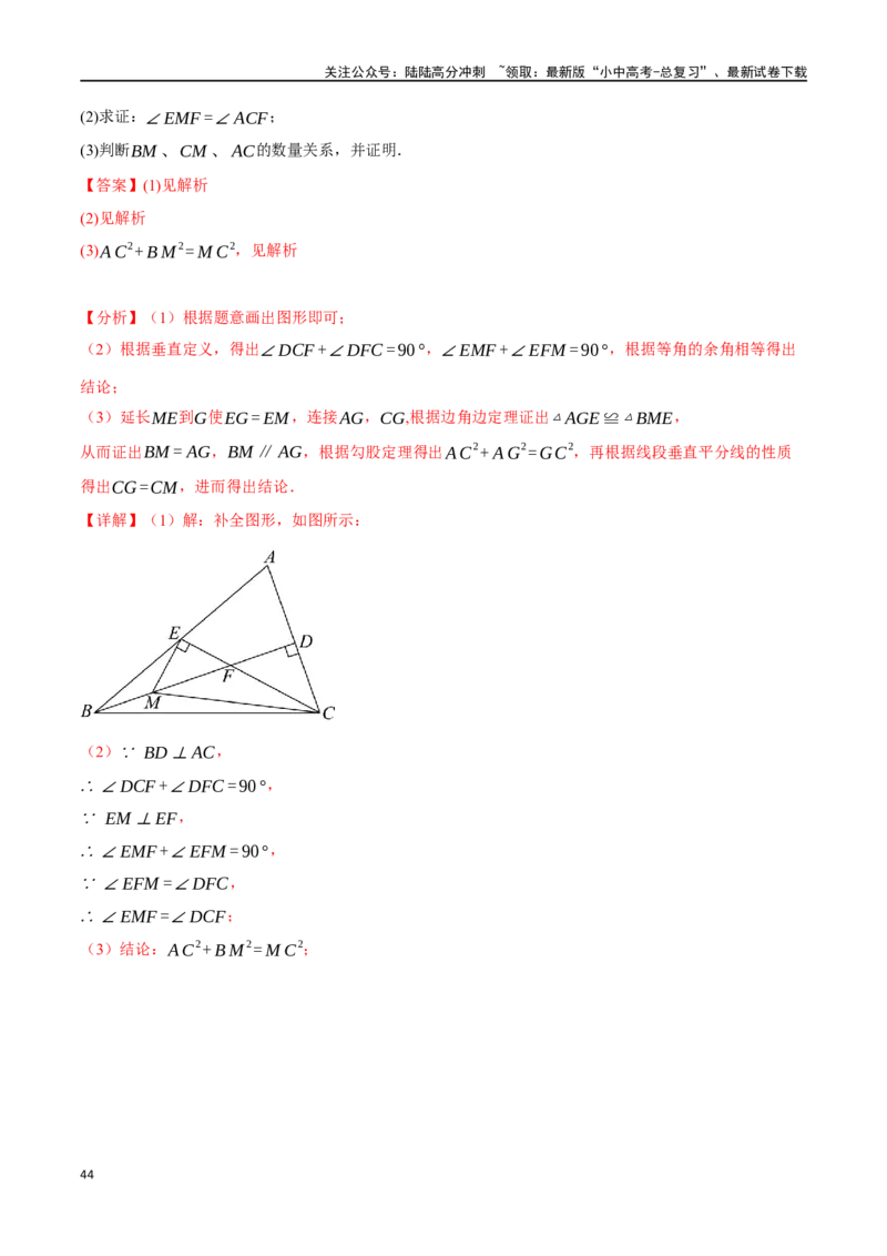 专题22直角三角形十六大题型（举一反三）（解析版）_02中考总复习（2026版更新中）_02-数学-中考总复习_2024年中考复习资料_一轮复习资料_教师版（含答案解析）