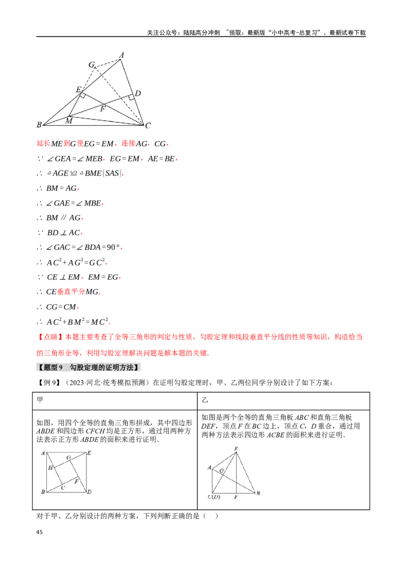 专题22直角三角形十六大题型（举一反三）（解析版）_02中考总复习（2026版更新中）_02-数学-中考总复习_2024年中考复习资料_一轮复习资料_教师版（含答案解析）