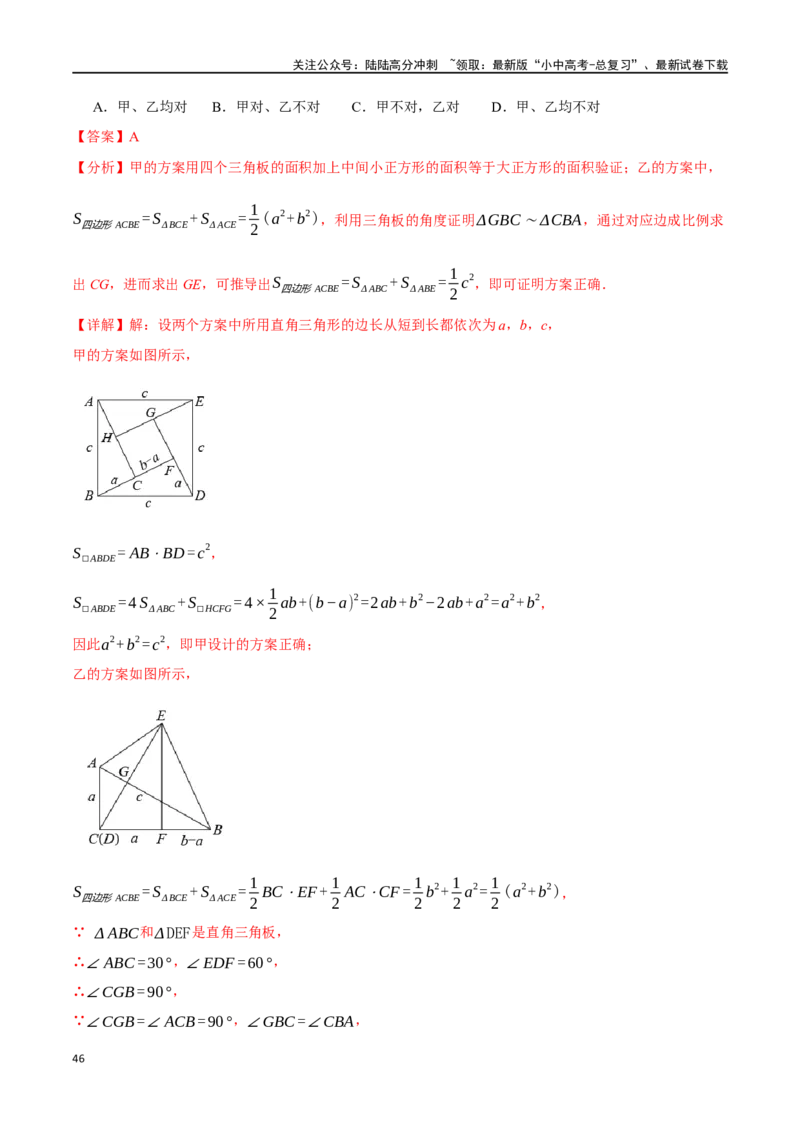 专题22直角三角形十六大题型（举一反三）（解析版）_02中考总复习（2026版更新中）_02-数学-中考总复习_2024年中考复习资料_一轮复习资料_教师版（含答案解析）