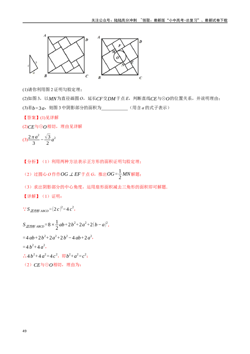专题22直角三角形十六大题型（举一反三）（解析版）_02中考总复习（2026版更新中）_02-数学-中考总复习_2024年中考复习资料_一轮复习资料_教师版（含答案解析）